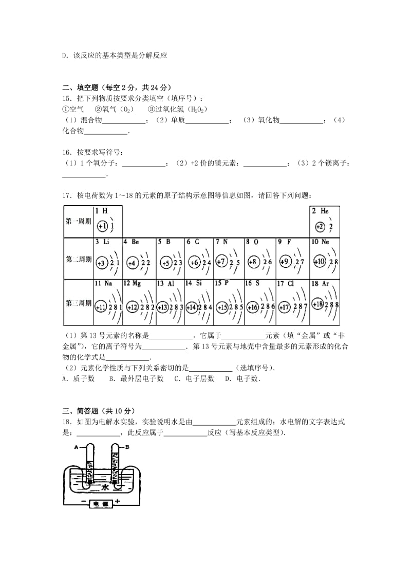 2019-2020年九年级化学上学期月考试题（二） 新人教版.doc_第3页