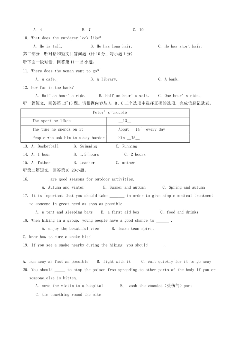 2019-2020年九年级下学期第一次学情调查英语试题(I).doc_第2页