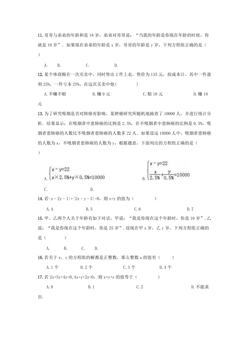 2019-2020年中考数学一轮专题复习 二元一次方程组综合复习.doc_第2页