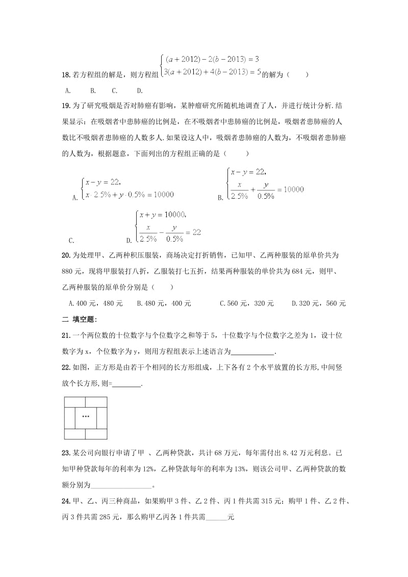 2019-2020年中考数学一轮专题复习 二元一次方程组综合复习.doc_第3页