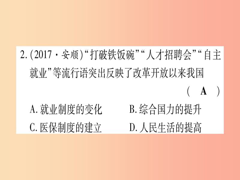 中考历史总复习 第一篇 考点系统复习 板块3 中国现代史 主题六 朝着民族复兴的伟大目标前进（精练）课件.ppt_第3页