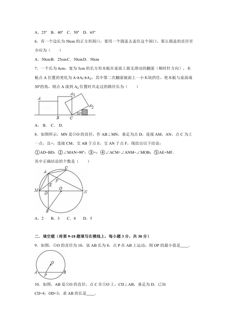 2019-2020年九年级（上）第一次月考数学试卷（解析版）(III).doc_第2页