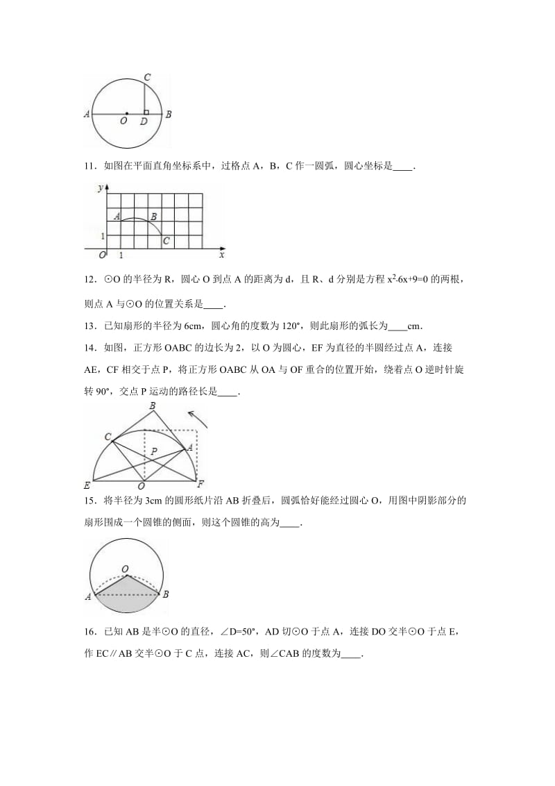 2019-2020年九年级（上）第一次月考数学试卷（解析版）(III).doc_第3页