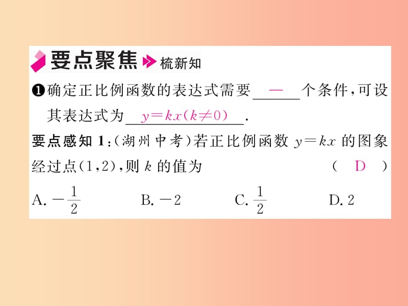 八年级数学上册 第4章 一次函数 4.4 一次函数的应用 第1课时 确定一次函数表达式作业课件 北师大版.ppt_第2页