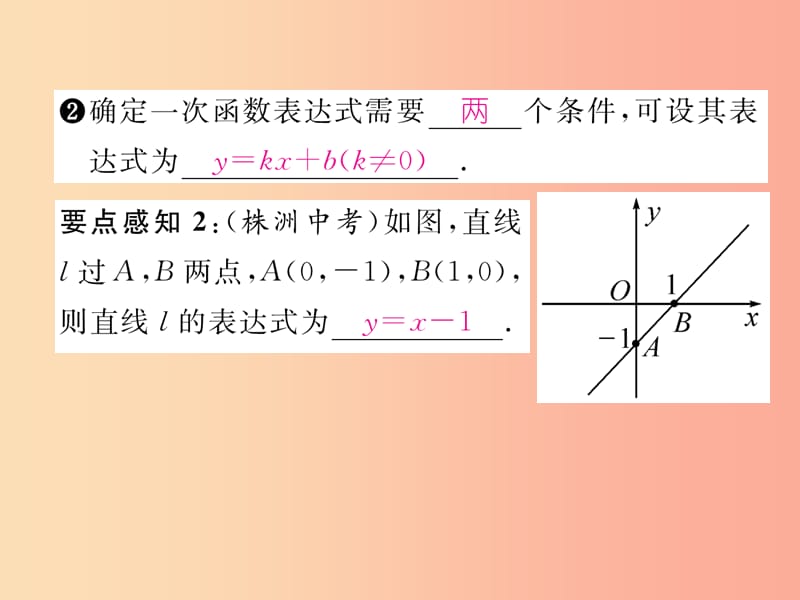 八年级数学上册 第4章 一次函数 4.4 一次函数的应用 第1课时 确定一次函数表达式作业课件 北师大版.ppt_第3页