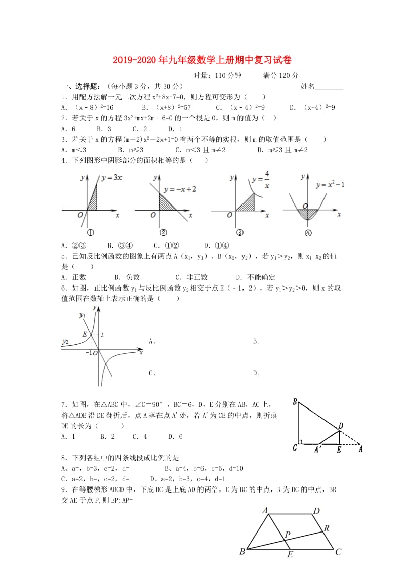 2019-2020年九年级数学上册期中复习试卷.doc_第1页