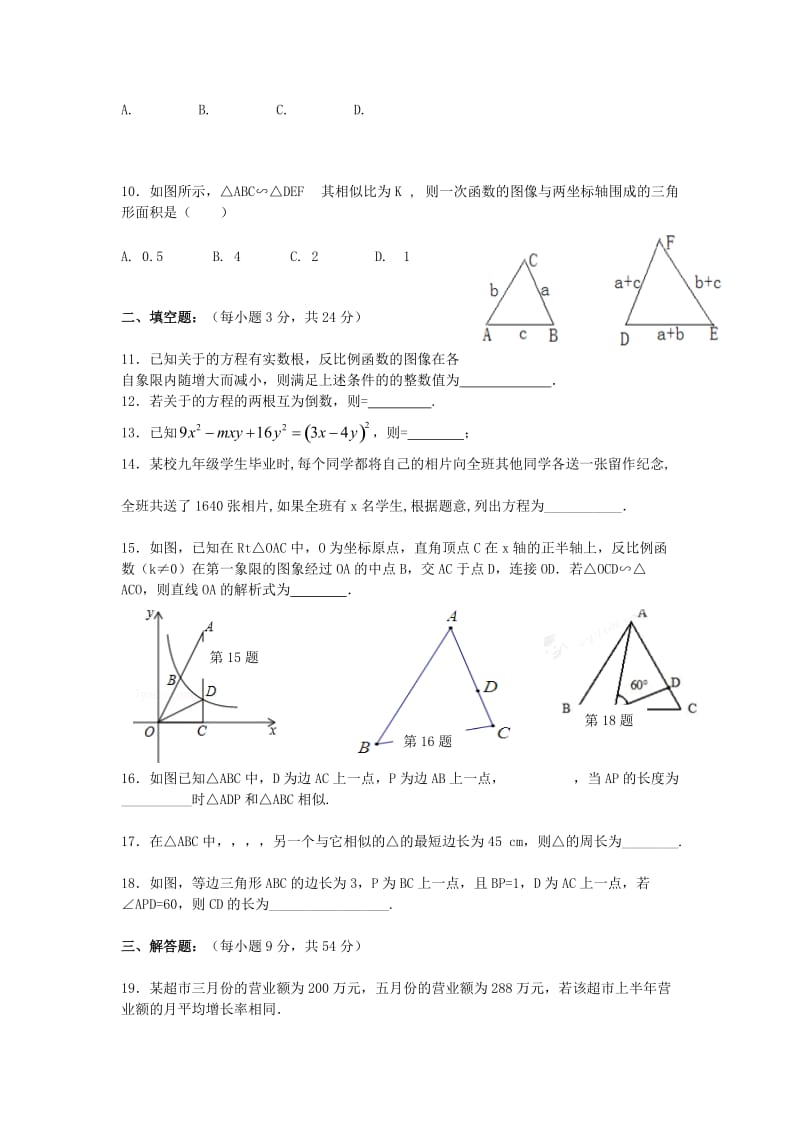 2019-2020年九年级数学上册期中复习试卷.doc_第2页