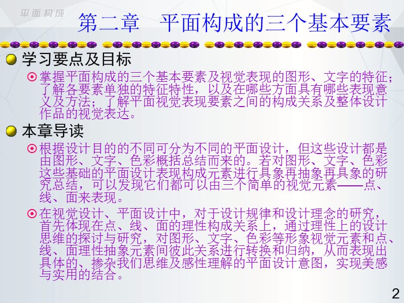 平面构成-第2章平面构成的三个基本要素.ppt_第2页