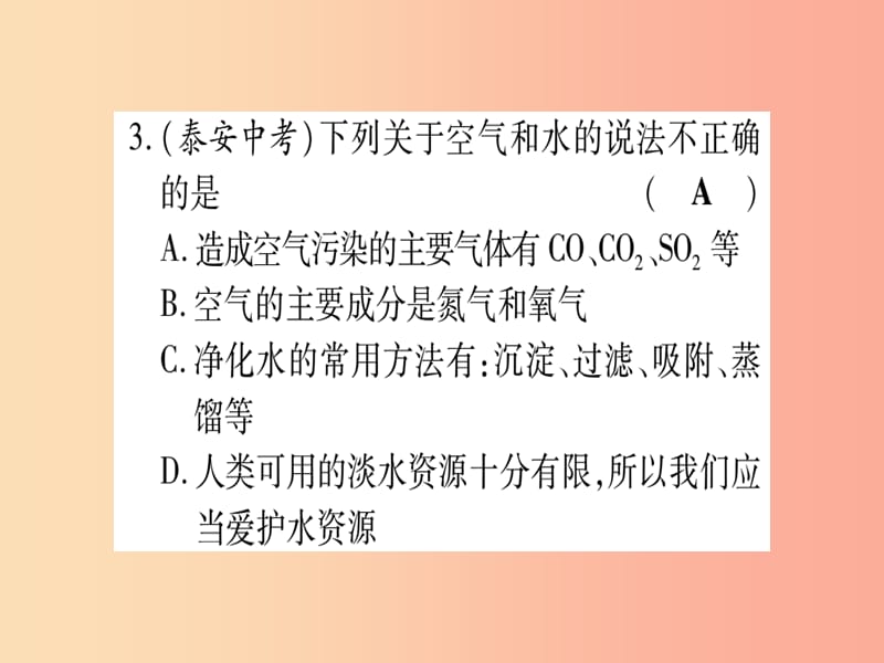 2019年秋九年级化学全册双休滚动作业8习题课件新版鲁教版.ppt_第3页