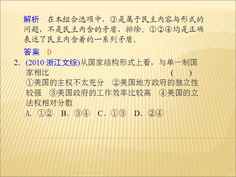 宁波高考政治复习选修3国家和国际组织常识.ppt_第2页