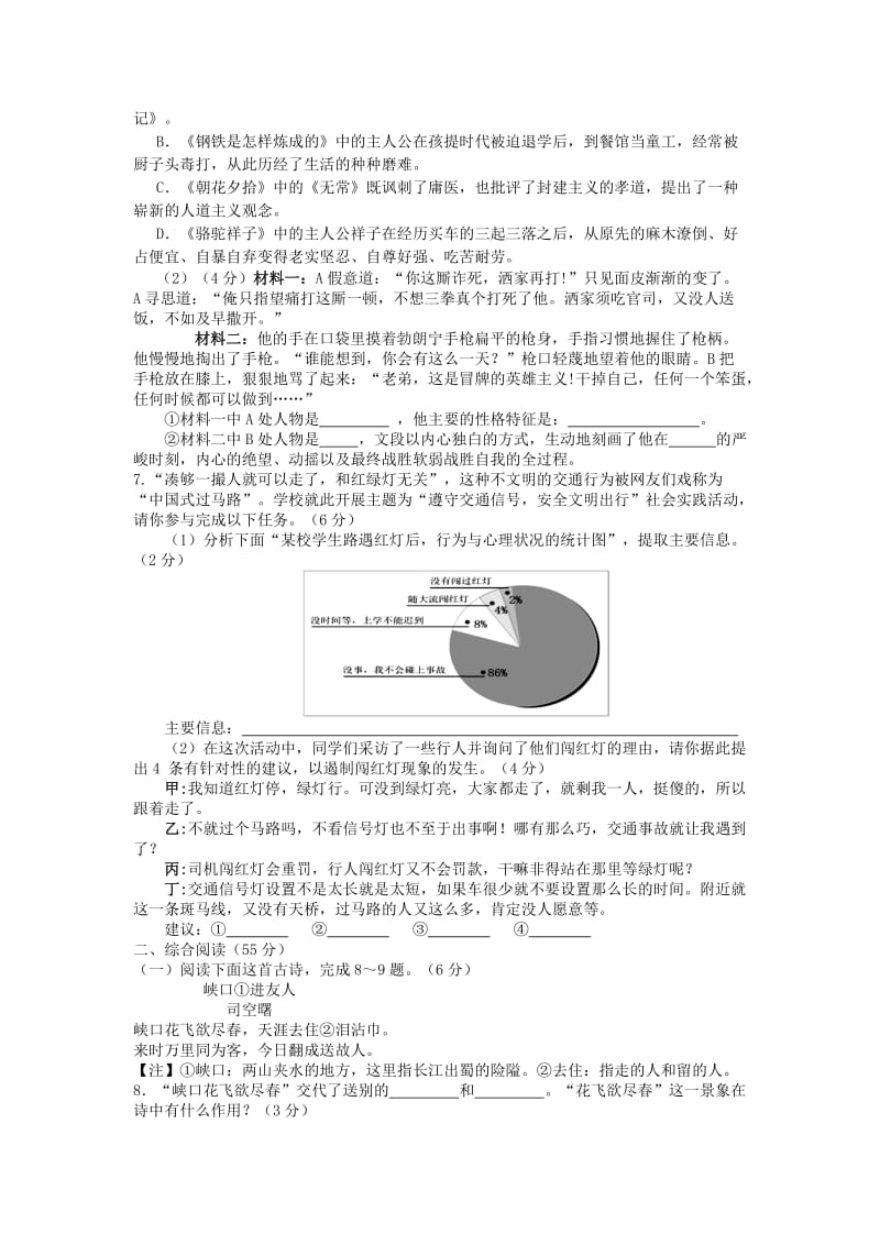 2019-2020年九年级语文下学期第一次月考试题 苏教版.doc_第2页