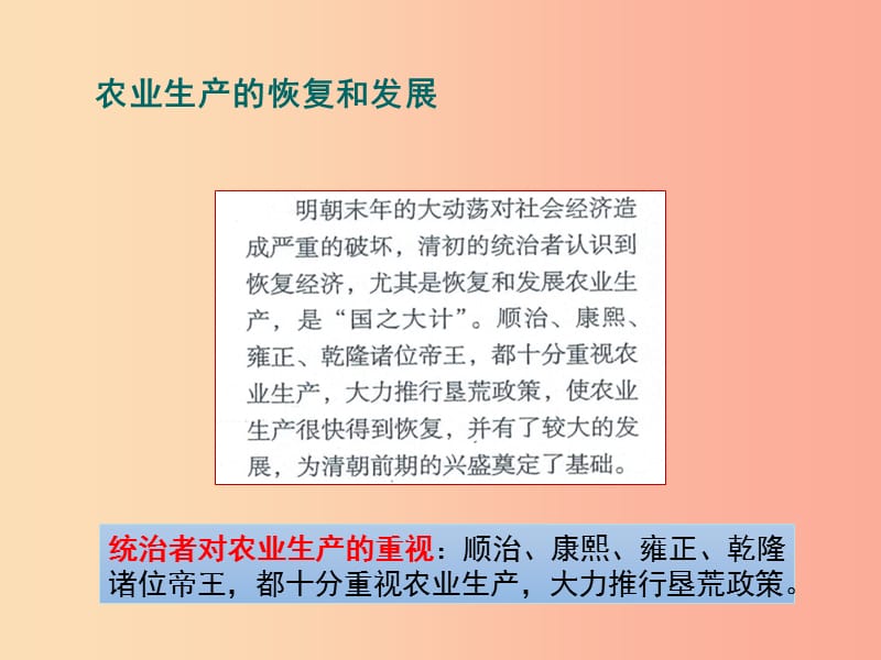 七年级历史下册 第19课《清朝前期社会经济的发展》课件 新人教版.ppt_第2页