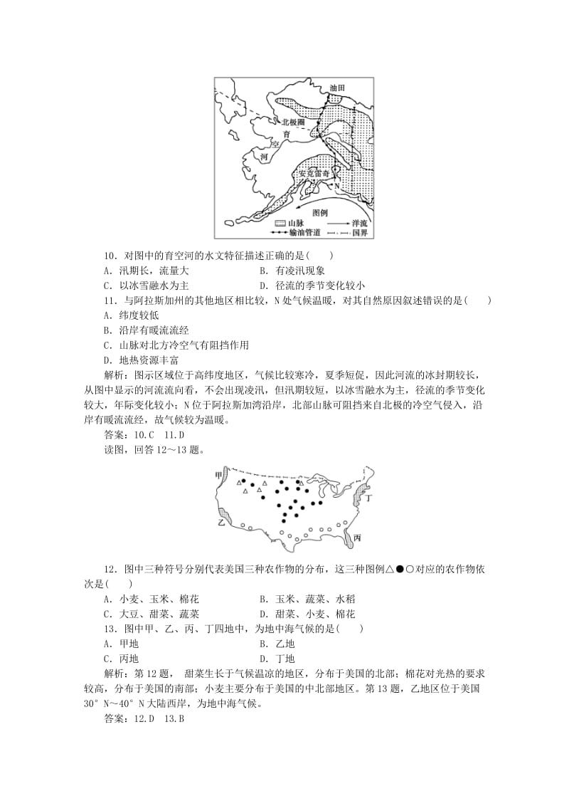 2019-2020年高考地理二轮复习 第二部分 世界地理 第二单元 世界地理分区和主要国家（第10课时）北美和美国课时作业.doc_第3页