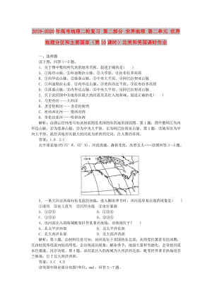 2019-2020年高考地理二輪復(fù)習(xí) 第二部分 世界地理 第二單元 世界地理分區(qū)和主要國家（第10課時）北美和美國課時作業(yè).doc