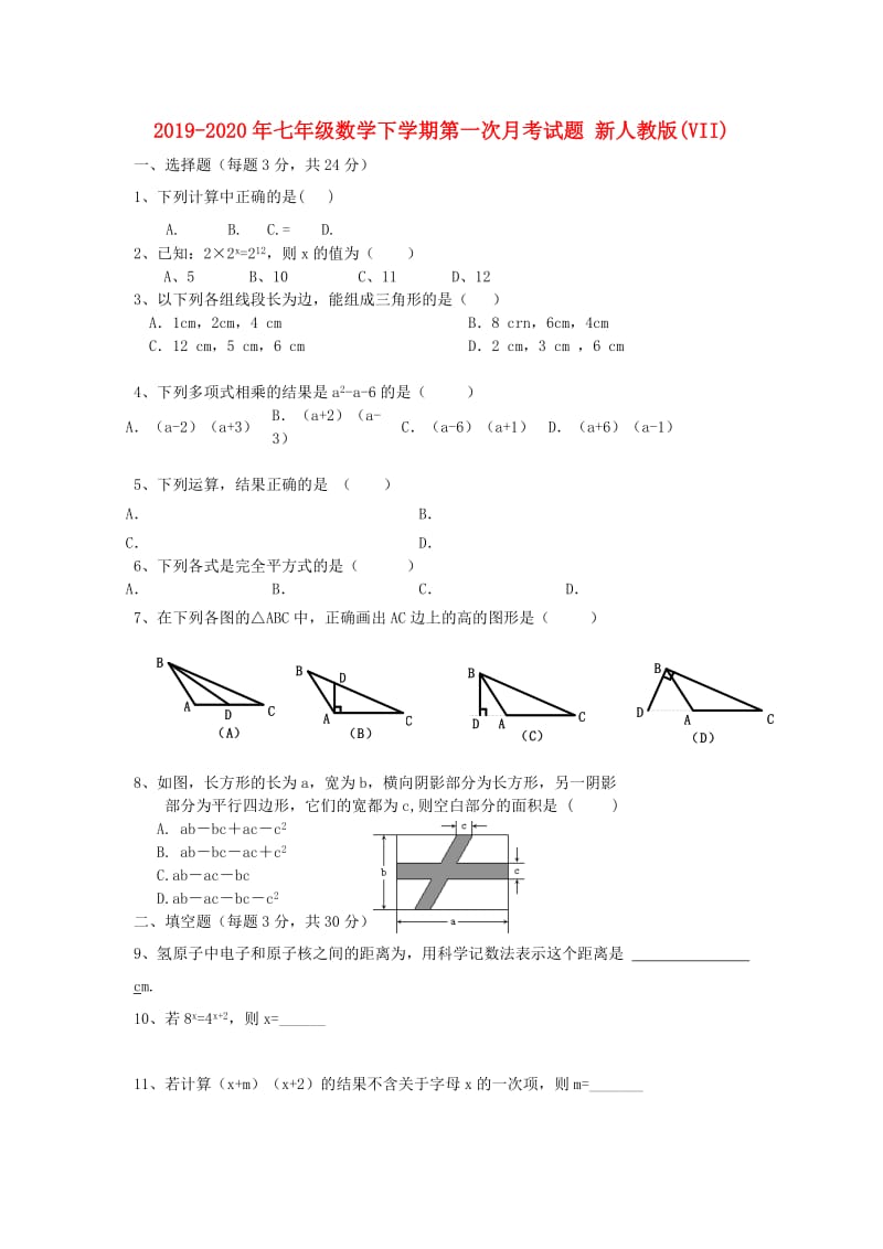 2019-2020年七年级数学下学期第一次月考试题 新人教版(VII).doc_第1页