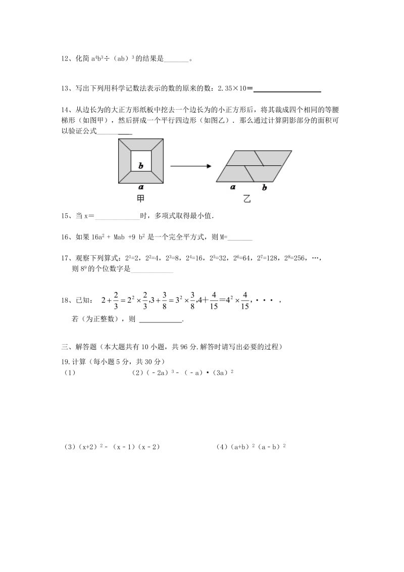 2019-2020年七年级数学下学期第一次月考试题 新人教版(VII).doc_第2页