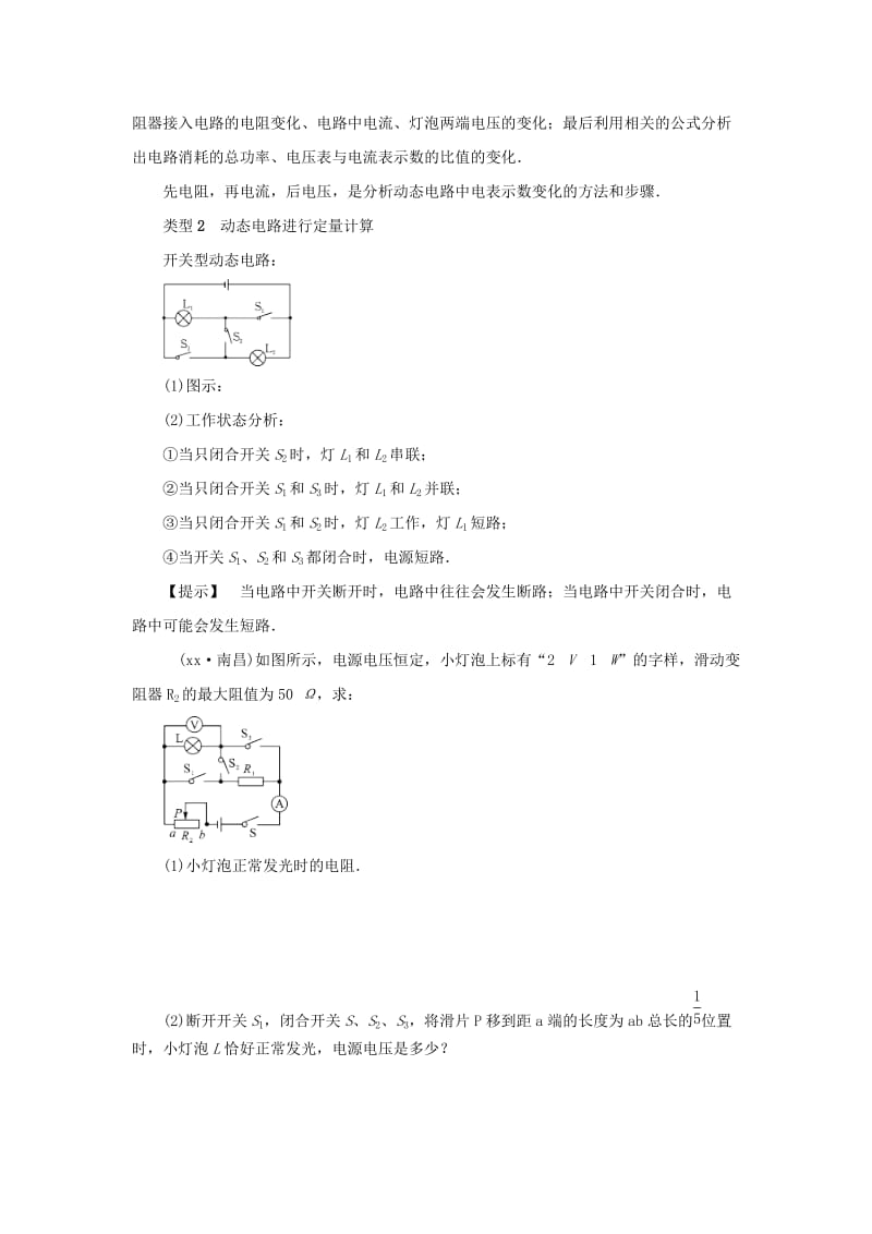 2019-2020年中考物理一轮复习 小专题（八）动态电路测试题.doc_第2页