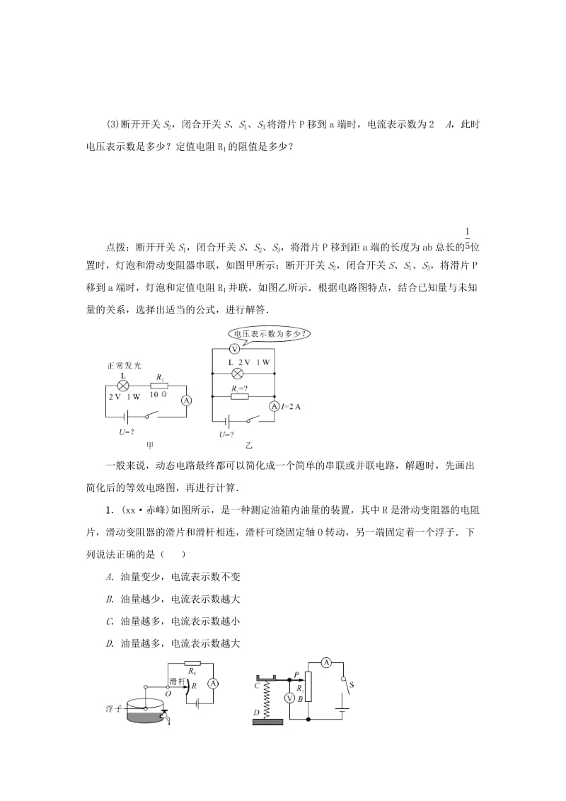 2019-2020年中考物理一轮复习 小专题（八）动态电路测试题.doc_第3页