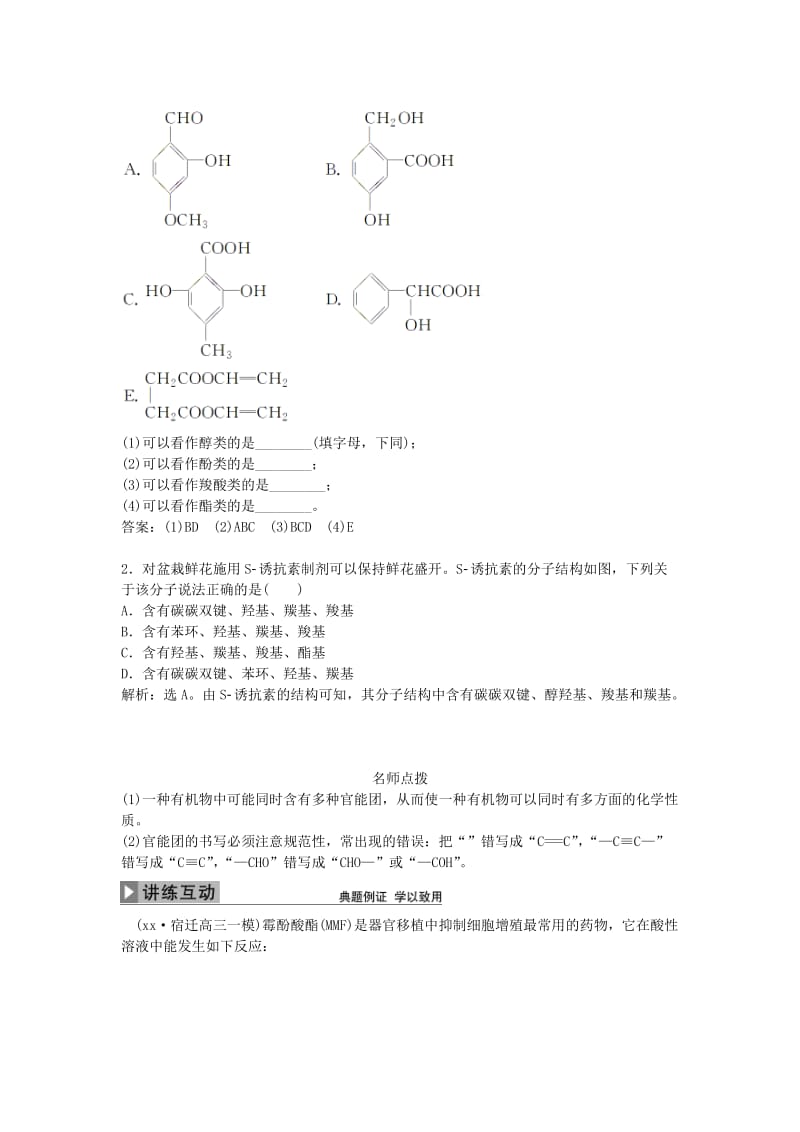 2019-2020年高考化学大一轮复习 第九章 有机化合物 第一讲 认识有机化合物讲义（必修2+选修5）.doc_第3页