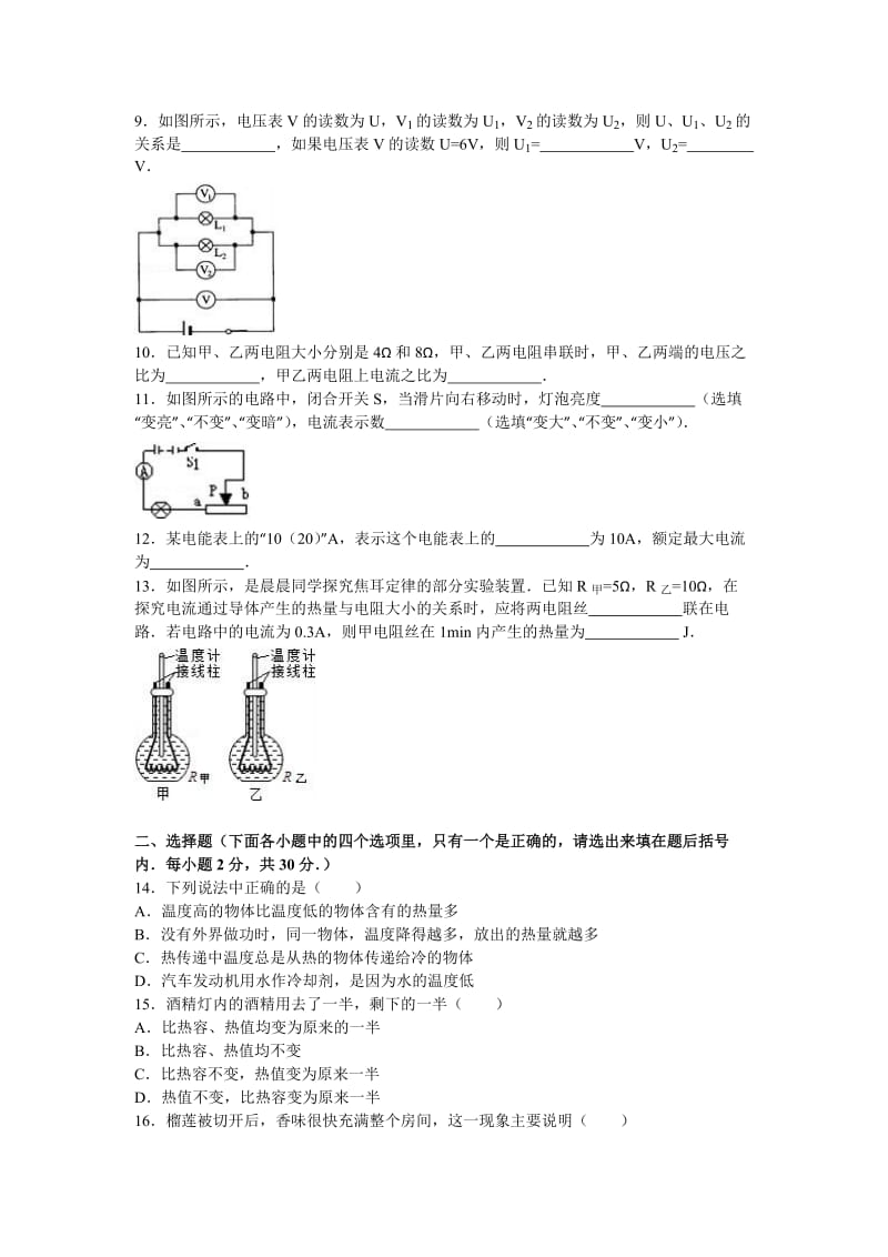 2019-2020年九年级（上）月考物理试卷（解析版）.doc_第2页