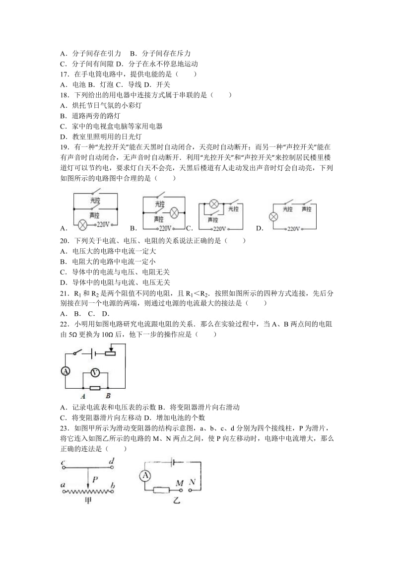 2019-2020年九年级（上）月考物理试卷（解析版）.doc_第3页