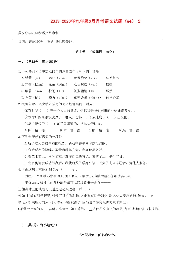 2019-2020年九年级3月月考语文试题（A4） 2.doc_第1页