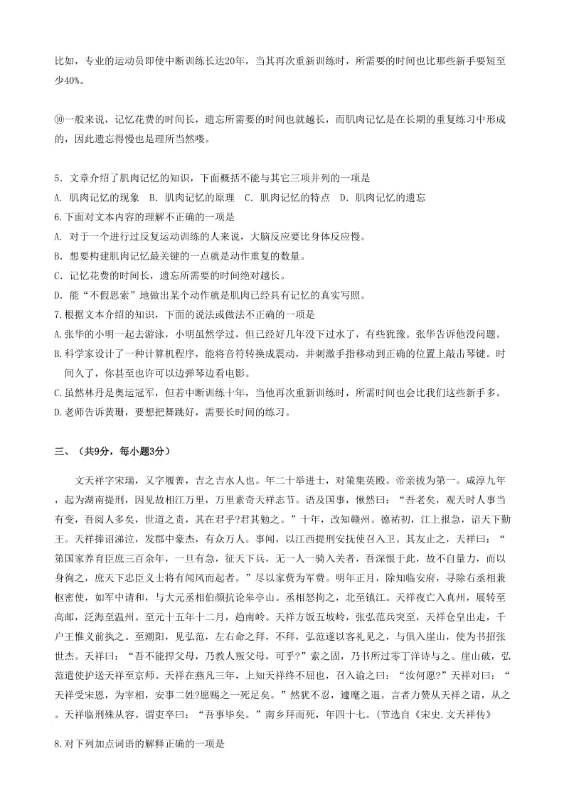 2019-2020年九年级3月月考语文试题（A4） 2.doc_第3页