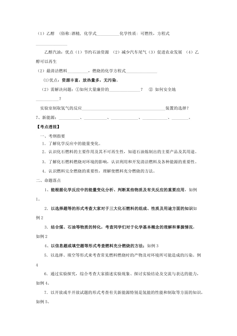 2019-2020年中考化学知识点复习第7单元课题2燃料的合理利用与开发（无答案）.doc_第2页