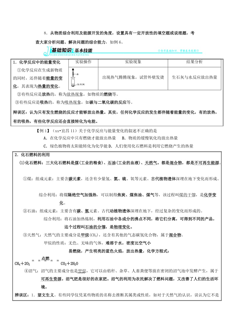 2019-2020年中考化学知识点复习第7单元课题2燃料的合理利用与开发（无答案）.doc_第3页