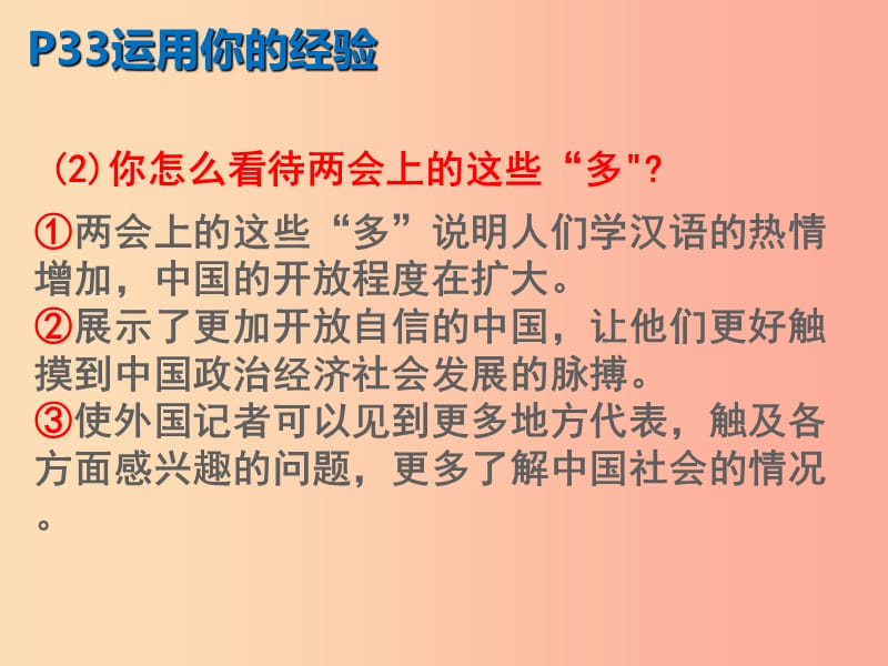 九年级道德与法治下册 第二单元 世界舞台上的中国 第三课 与世界紧相连 第2框 与世界深度互动1 新人教版.ppt_第2页