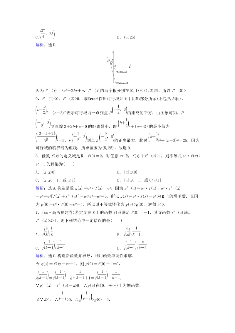 2019-2020年高考数学二轮复习 限时训练7 导数 文.doc_第2页