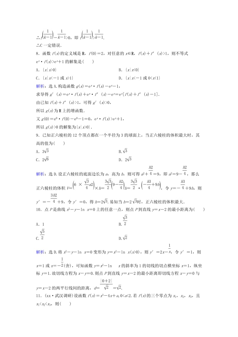 2019-2020年高考数学二轮复习 限时训练7 导数 文.doc_第3页