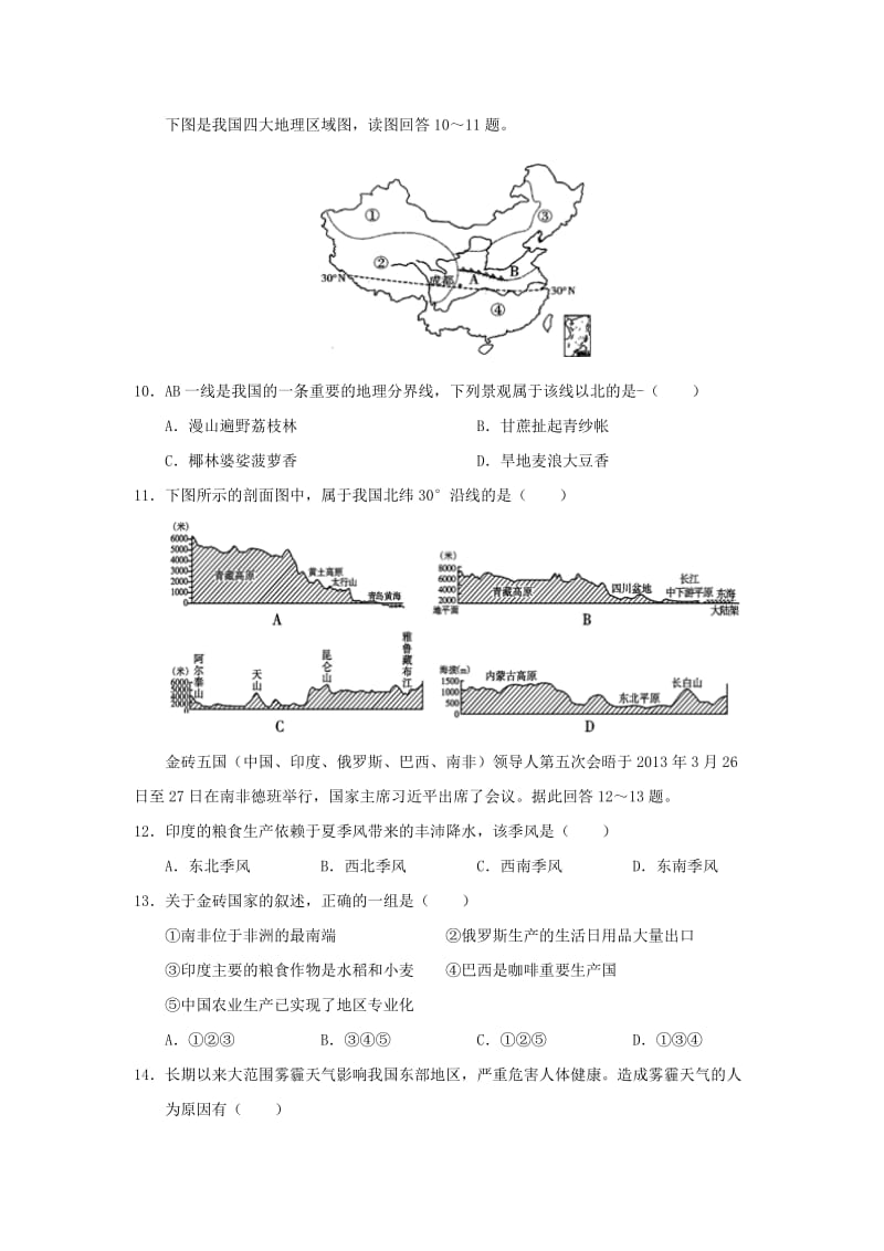 2019-2020年九年级学业水平模拟考地理试题.doc_第3页