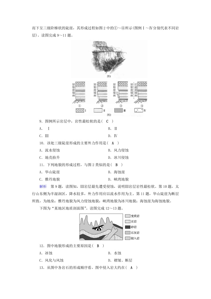 2019-2020年高考地理大一轮复习 第四章 地表形态的塑造 课时达标13 营造地表形态的力量.doc_第3页