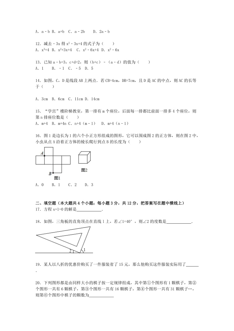 2019-2020年七年级数学上学期期末试题 新人教版.doc_第2页