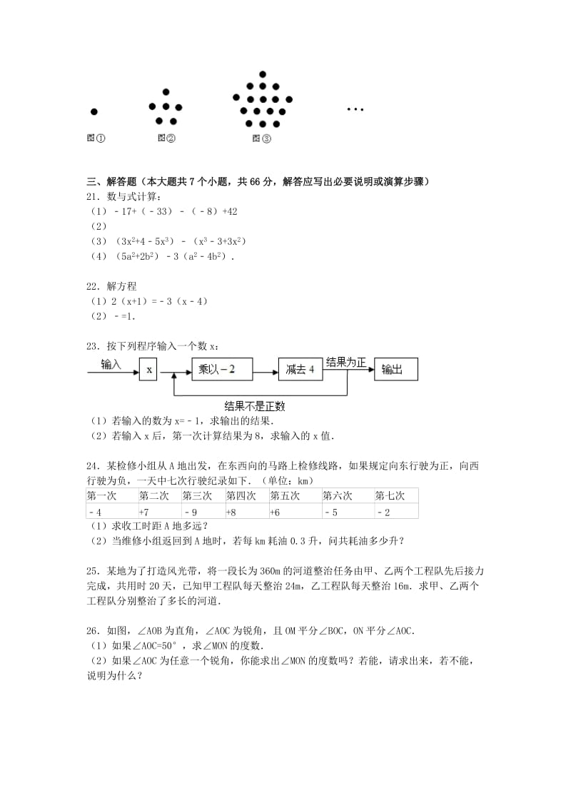 2019-2020年七年级数学上学期期末试题 新人教版.doc_第3页