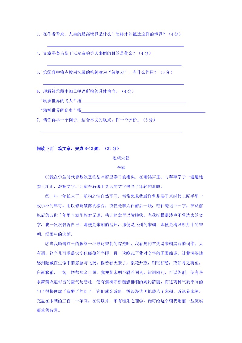 2019-2020年九年级上学期第一次双周测试语文试题.doc_第3页