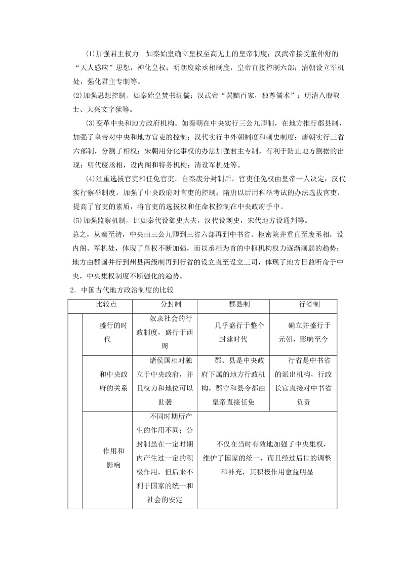 2019-2020年高考历史一轮复习研析教案 第1单元 单元总结 岳麓版必修1.doc_第3页