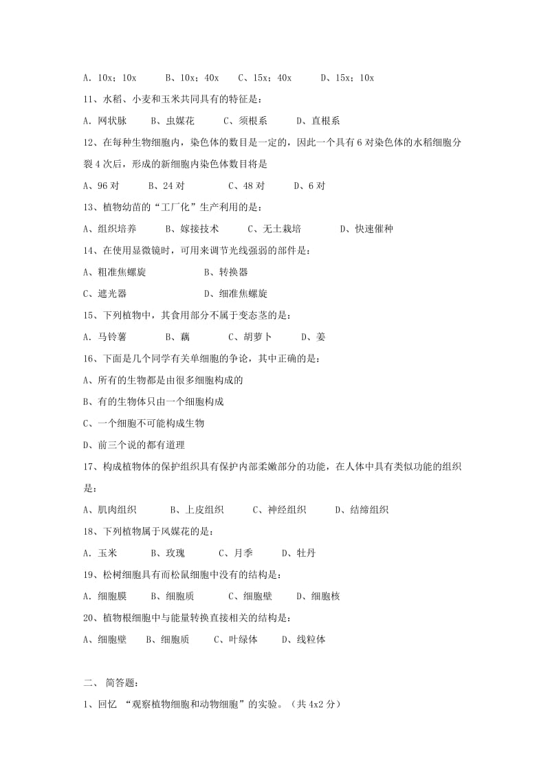 2019-2020年七年级生物上学期第一次月考试题(VII).doc_第2页