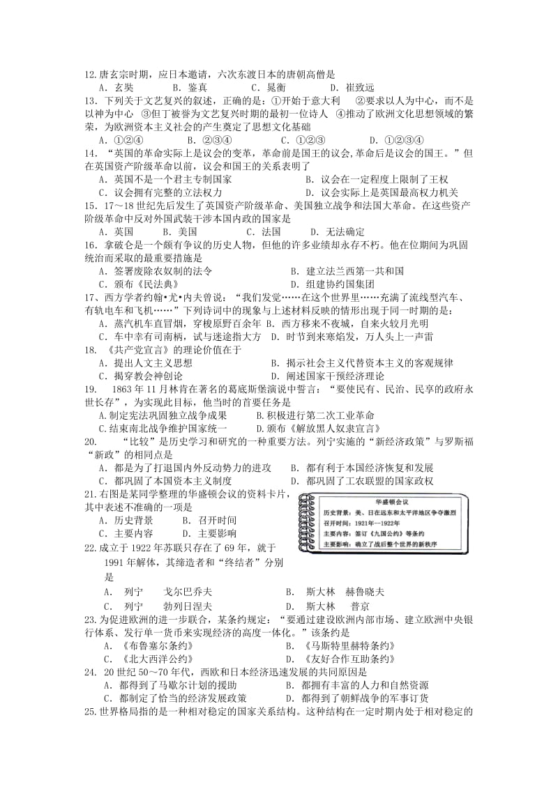 2019-2020年九年级下学期第一次模拟考试历史试题(III).doc_第2页