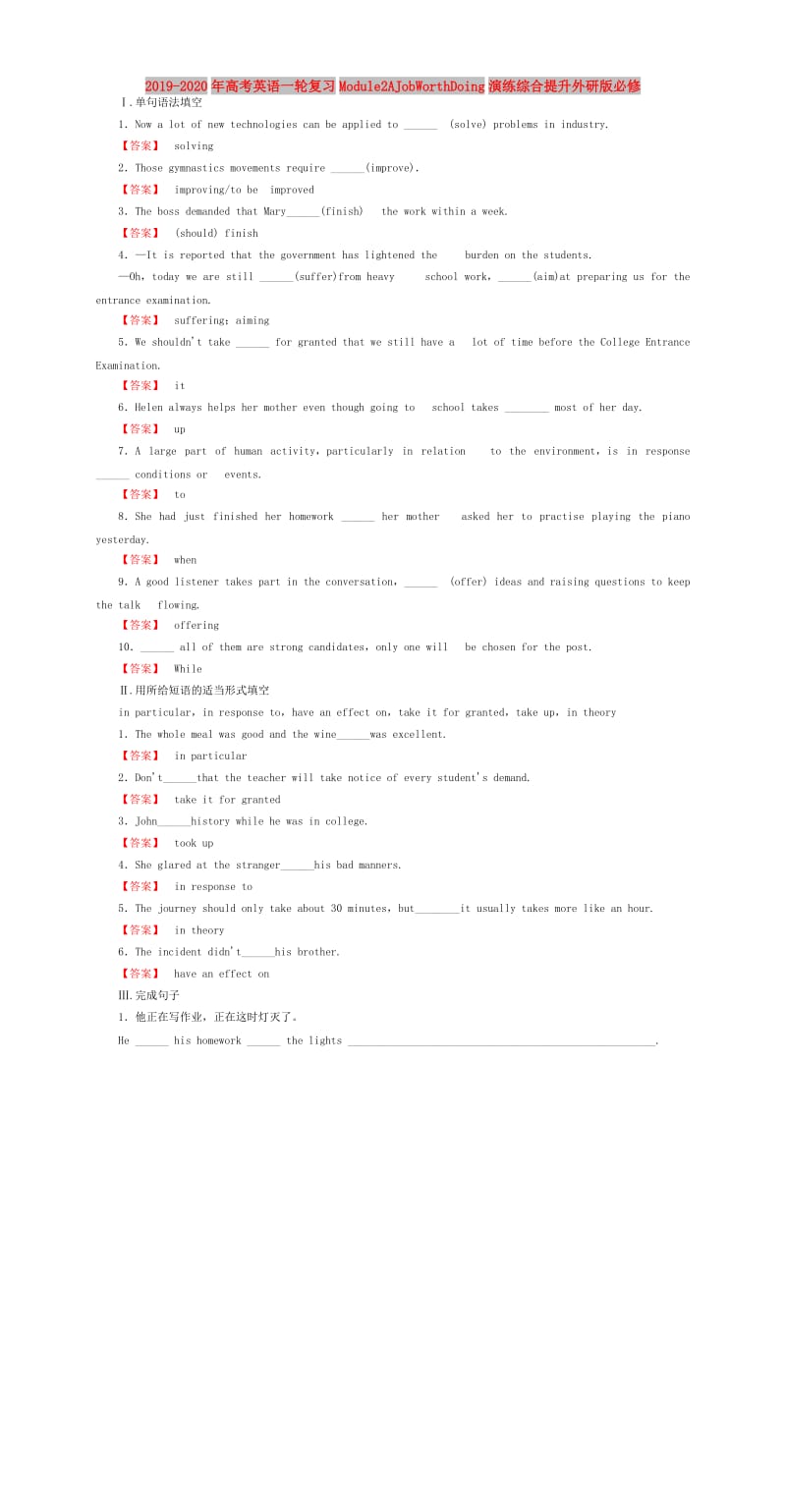 2019-2020年高考英语一轮复习Module2AJobWorthDoing演练综合提升外研版必修.doc_第1页