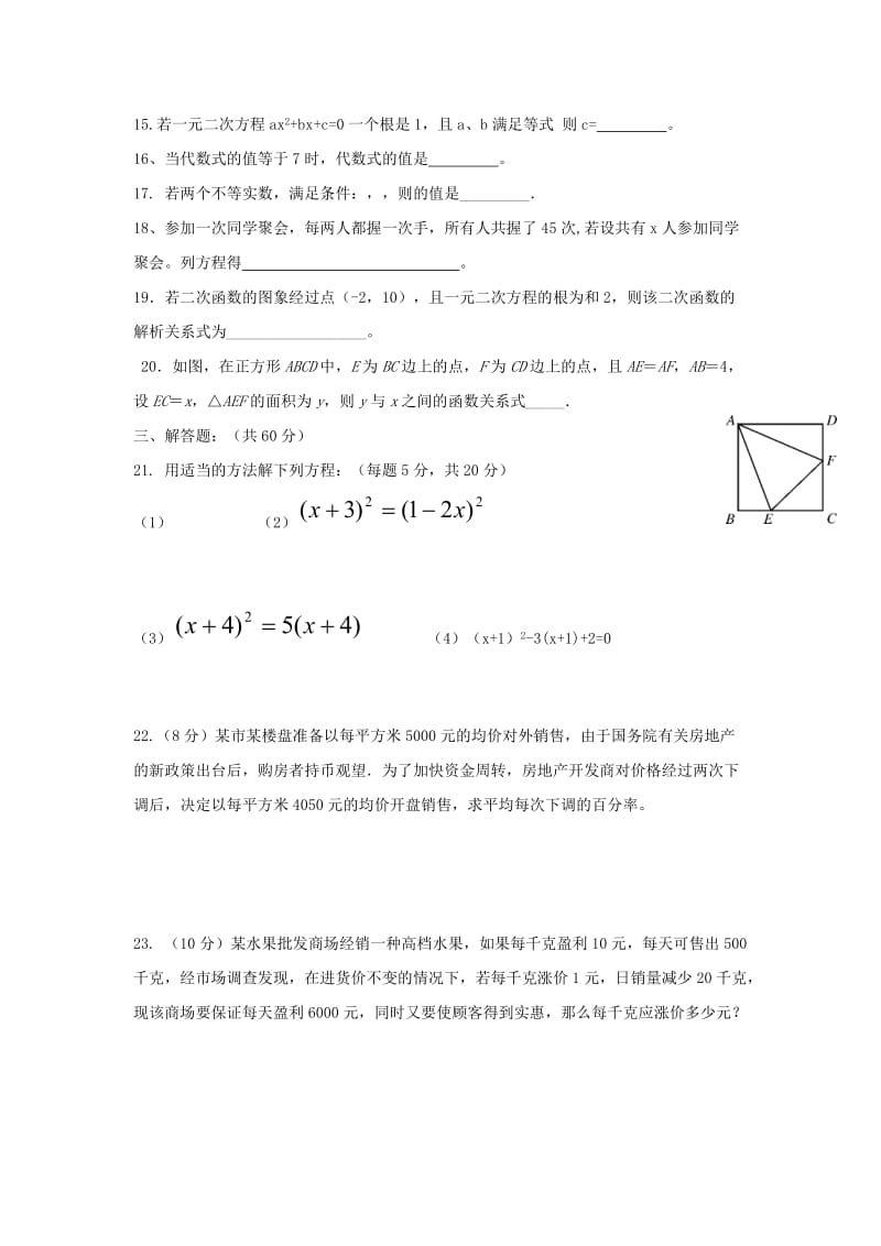 2019-2020年九年级数学上学期第一次月考试题 新人教版(III).doc_第3页