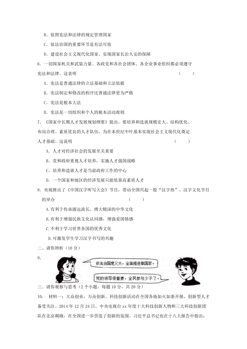 2019-2020年九年级政治上学期第二次月考试题新人教版(V).doc_第2页