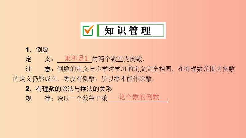 七年级数学上册 第2章 有理数 2.10 有理数的除法课件 （新版）华东师大版.ppt_第3页