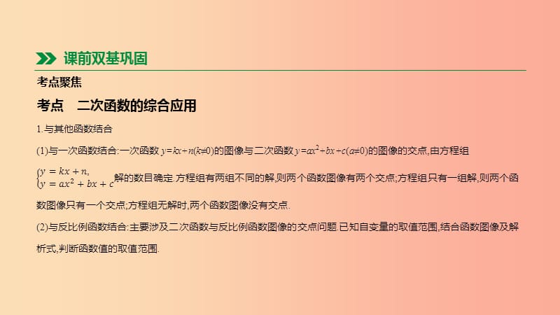 河北省2019年中考数学总复习 第三单元 函数 第14课时 二次函数的综合应用课件.ppt_第2页