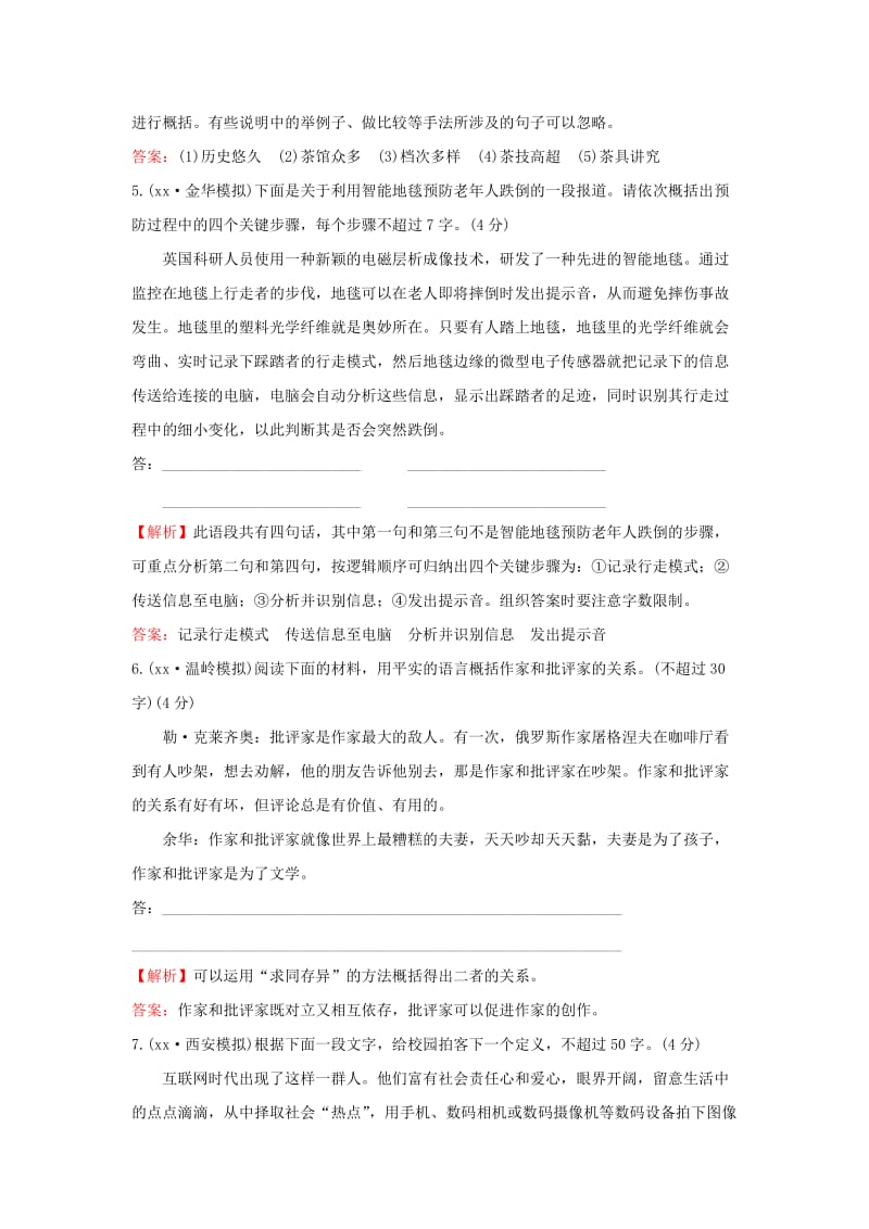 2019-2020年高考语文一轮复习高效演练稳达标3.8压缩语段新人教版.doc_第3页