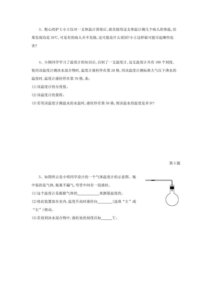 2019-2020年九年级物理：12.1温度与温度计 同步测试题.doc_第3页