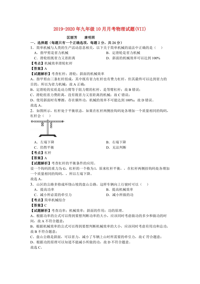 2019-2020年九年级10月月考物理试题(VII).doc_第1页