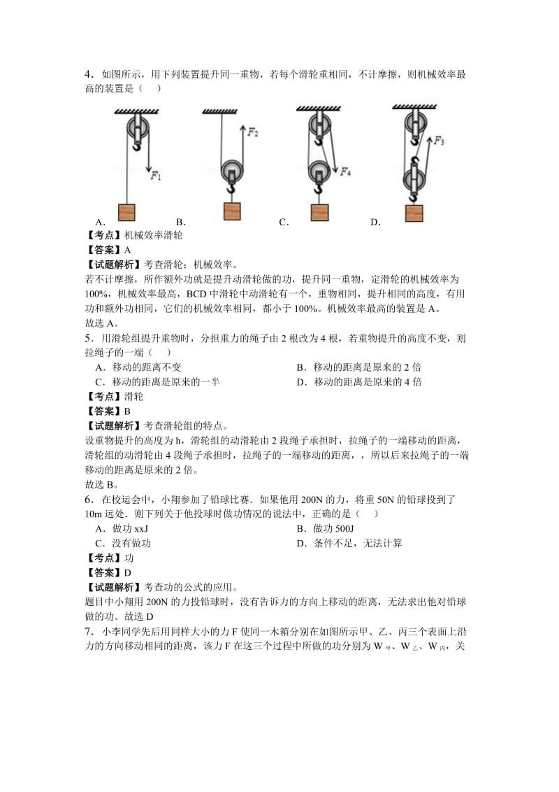 2019-2020年九年级10月月考物理试题(VII).doc_第2页