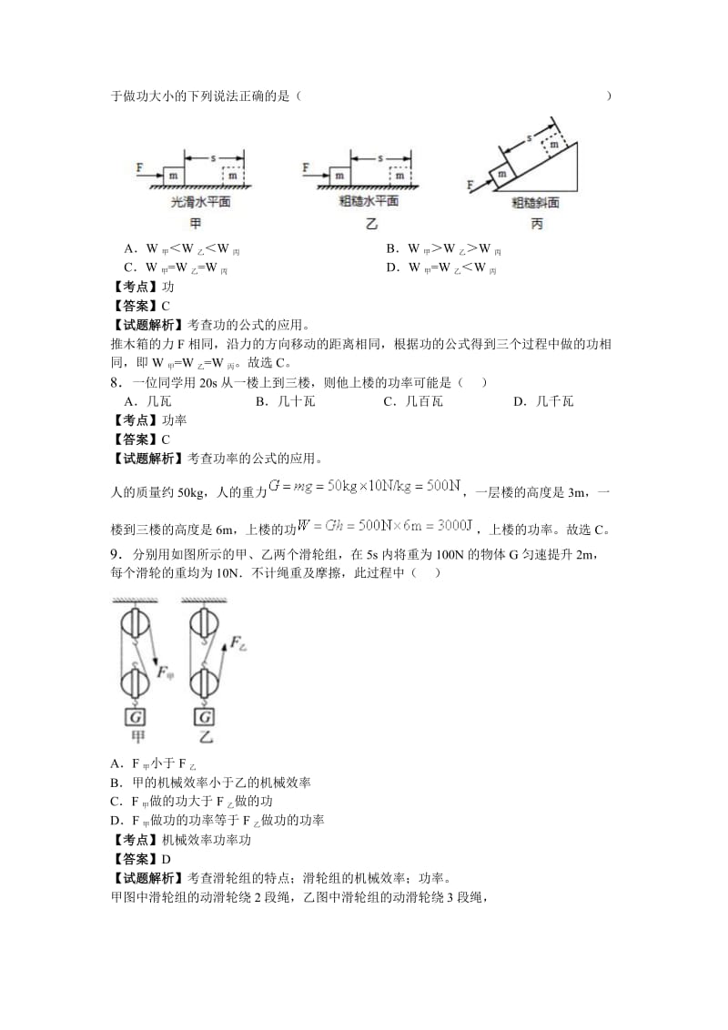 2019-2020年九年级10月月考物理试题(VII).doc_第3页